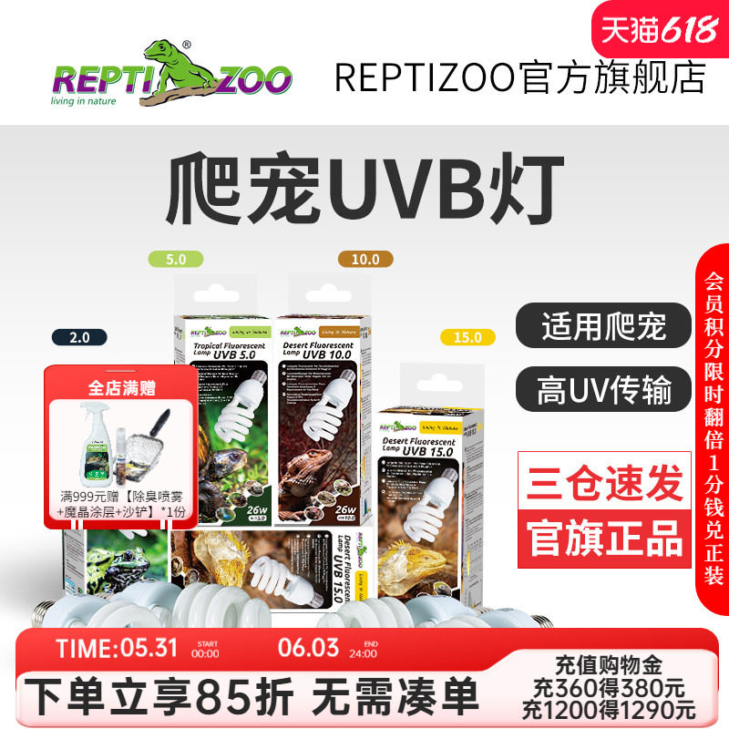 瑞皮Reptizoo爬宠uvb灯补钙爬虫5.0紫外线沙漠10.0灯泡乌龟晒背灯