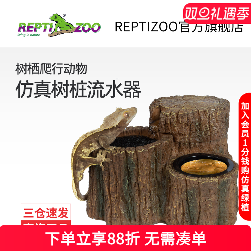 瑞皮Reptizoo爬宠活水自动饮水器