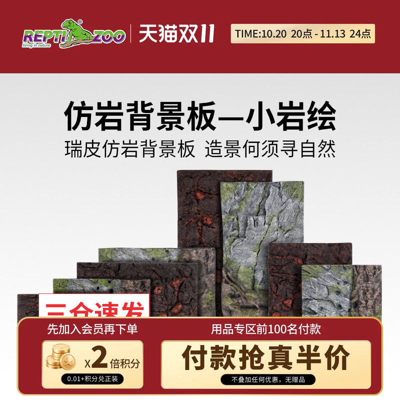 REPTIZOO瑞皮仿真岩爬虫箱背景板