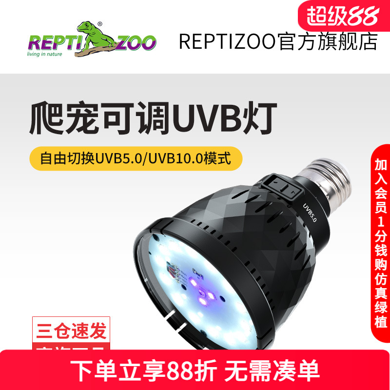 Reptizoo爬宠可调节uvb灯泡