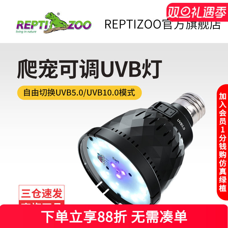 Reptizoo爬宠可调节uvb灯泡