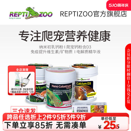 爬宠用钙粉维生素电解质reptizoo