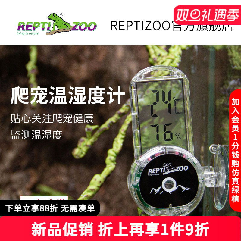 瑞皮Reptizoo爬宠温湿度计爬虫饲养箱温度计宠物角蛙蜥蜴龟鬃狮