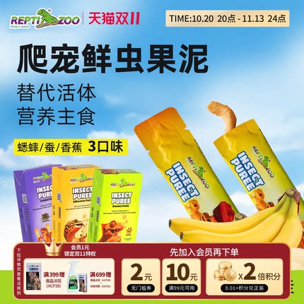REPTIZOO瑞皮爬宠蟋蟀昆虫膏便携果泥豹纹守宫鬃狮睫角蜥蜴保鲜粮