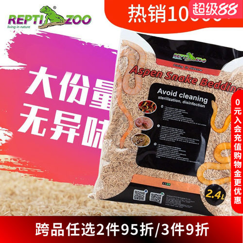 瑞皮reptizoo垫材宠物蛇用白杨
