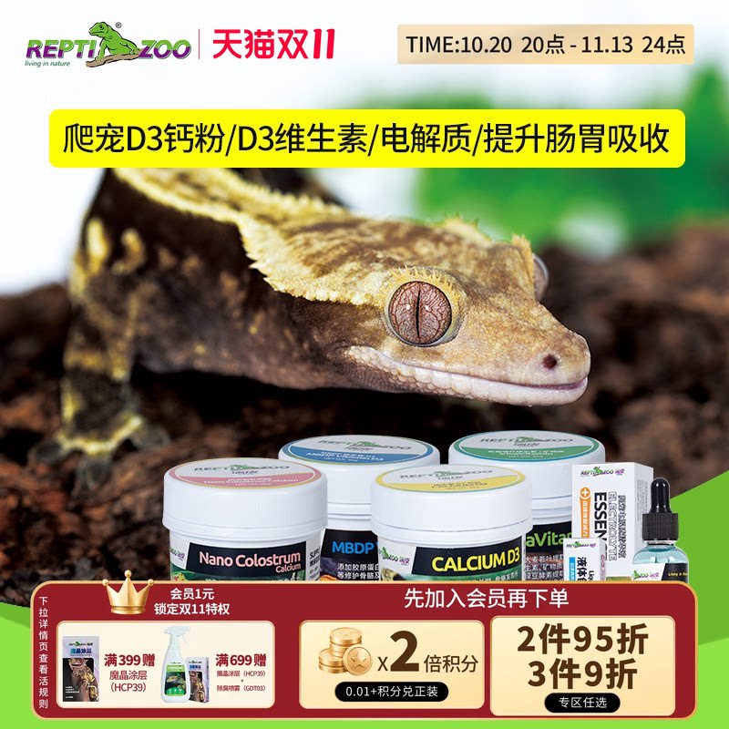REPTIZOO瑞皮爬宠钙粉D3爬虫补维生素陆龟鬃狮蜥蜴豹纹守宫电解质