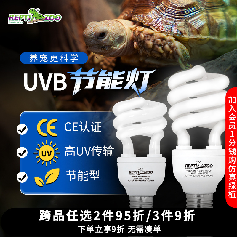 爬宠uvb灯紫外线灯REPTIZOO