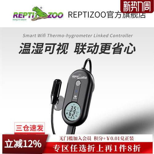 爬宠智能WIFI温湿度控制器