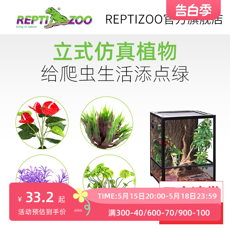 瑞皮Reptizoo仿真植物摆件爬宠饲养箱造景绿色鱼缸水草植物装饰