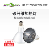 瑞皮Reptizoo乌龟晒背灯爬宠饲养箱红外线加热爬虫守宫碳纤维夜灯