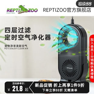 瑞皮Reptizoo爬宠空气净化器宠物饲养箱净化空气鬃狮蜥蜴爬虫雨林