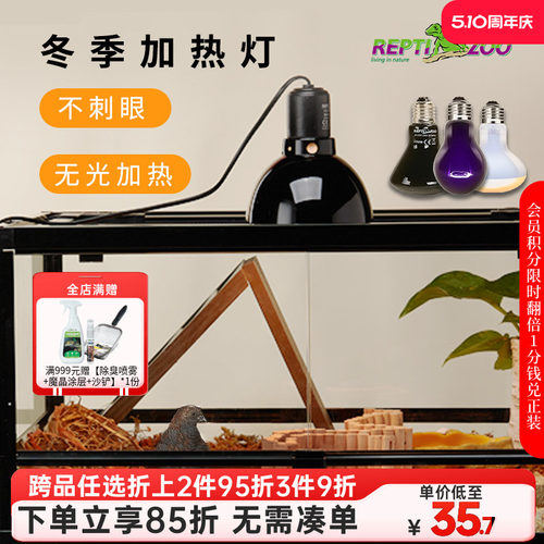 Reptizoo加热灯保温灯