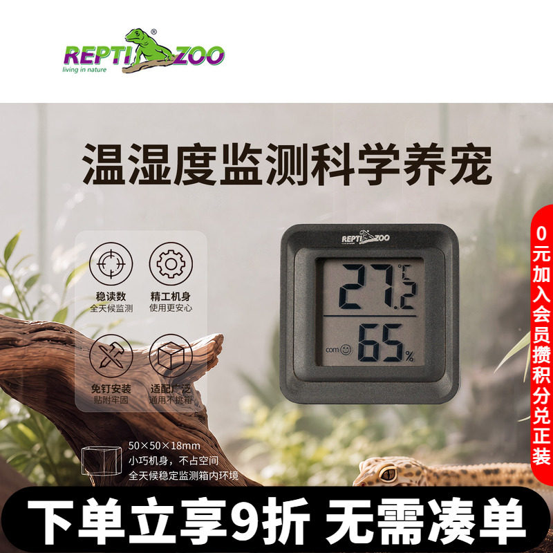 REPTIZOO瑞皮温湿度计爬虫饲养箱