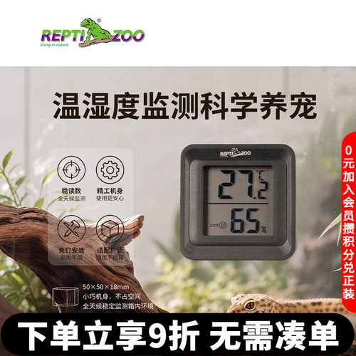 REPTIZOO瑞皮温湿度计爬虫饲养箱