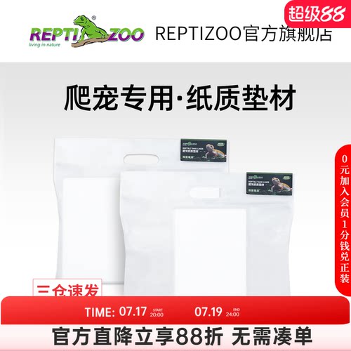 瑞皮Reptizoo爬宠专业纸质垫材