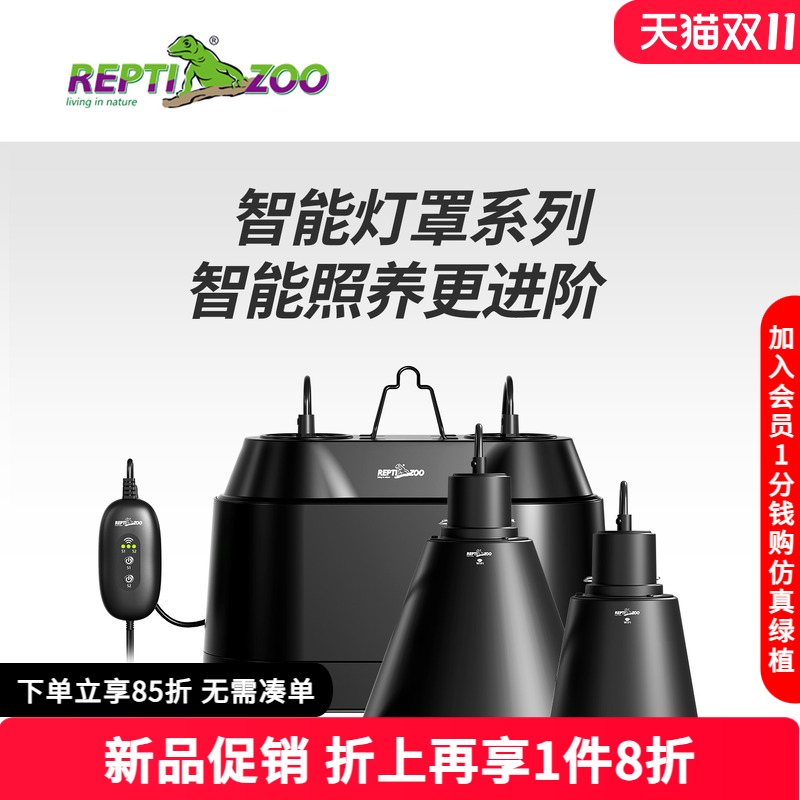 瑞皮reptizoo智能WIFI爬宠缸灯罩