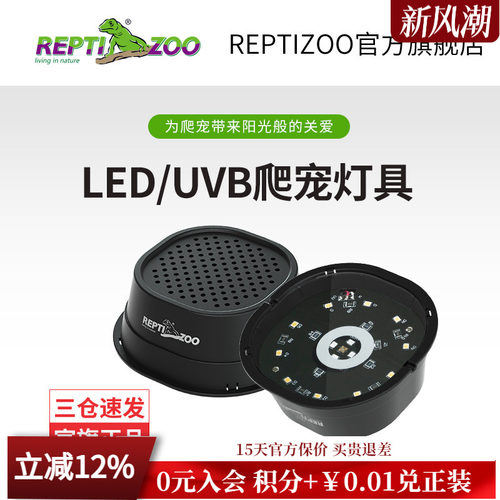 REPTIZOO瑞皮爬宠LED/UVB双模式灯爬虫饲养箱蜥蜴水龟补钙晒背灯