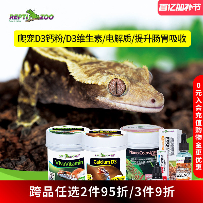 瑞皮Reptizoo爬宠钙粉D3爬虫补维生素陆龟鬃狮蜥蜴豹纹守宫电解质