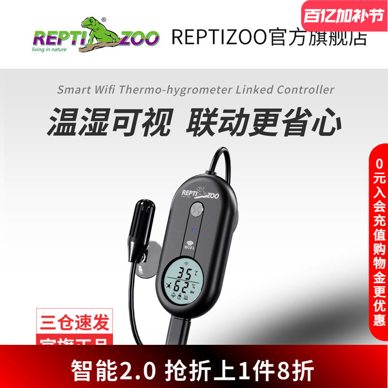 【新品】瑞皮Repitzoo爬宠智能WIFI可视温控仪饲养箱温湿度控制器