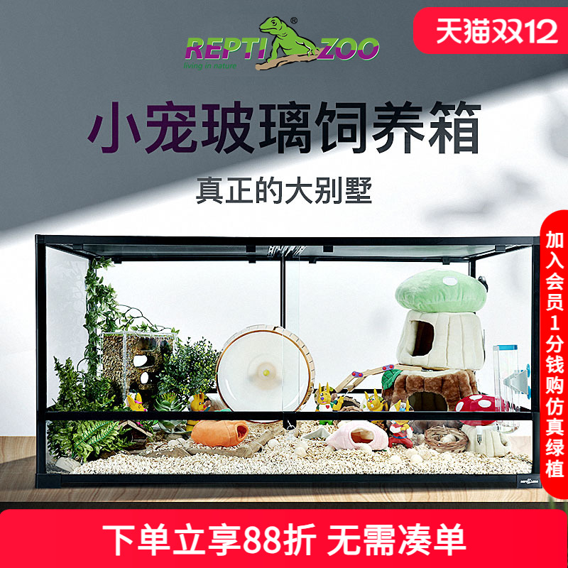 reptizoo仓鼠笼子龙猫玻璃饲养箱