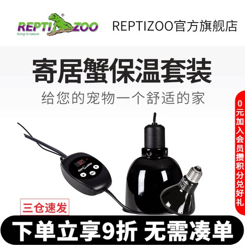 瑞皮Reptizoo寄居蟹保温套装