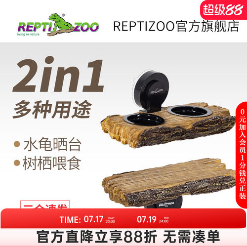 reptizoo乌龟晒台高水位造景用品
