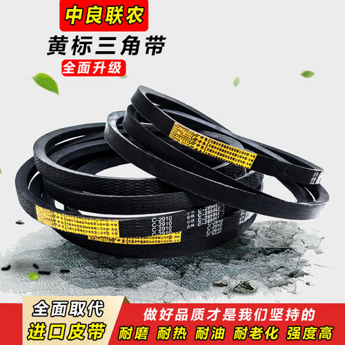 中良三角带C1862 C2742 C2255 C2877 HC3200 HB1505收割机皮带