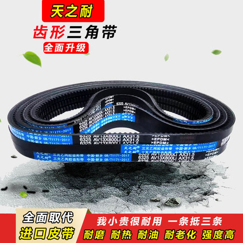 皮带齿形三角带A型2750 2870 2972 3750 3845 4450 4920AV13X带