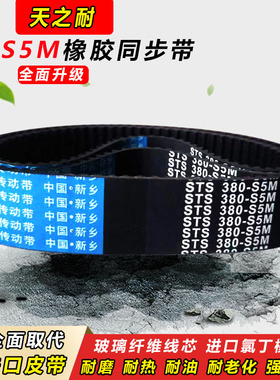 橡胶同步带STS S5M1095 S5M1100 S5M1110齿轮S5M1115传动皮带齿形
