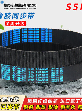 捷豹橡胶同步带STS S5M245 S5M250齿轮S5M255 S5M260传动皮带齿形