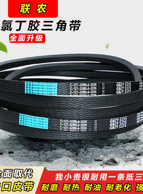 联农三角带C型C1092-C4000电机橡胶秸秆还田机器收割机传动带皮带