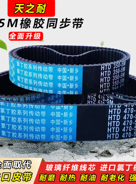 橡胶同步带HTD5M235 5M240 5M245 5M250 5M255 5M260传动皮带齿形