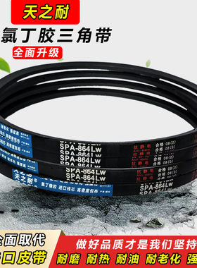 传动带窄V带皮带三角带SPA1150 SPA1157 SPA1160 SPA1180 SPA1182