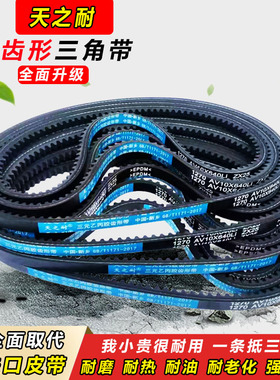 皮带齿形三角带O型Z型AV10X410 440 470 665 675 730 763 778 780