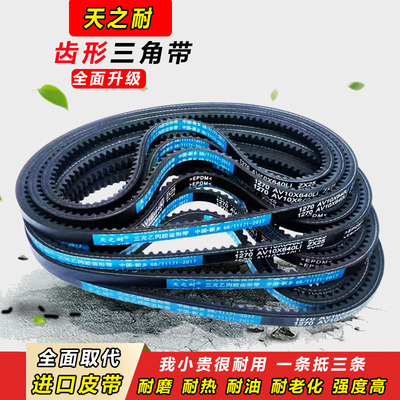 皮带齿形三角带O型Z型AV10X410 440 470 665 675 730 763 778 780