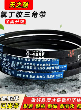 天之耐三角带O型O1905 O1930 O1950 O1956 O1981 O2000传动带皮带