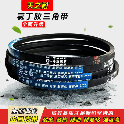 天之耐三角带O型O900 O914 O920 O930 O940 O950 O965传动带皮带