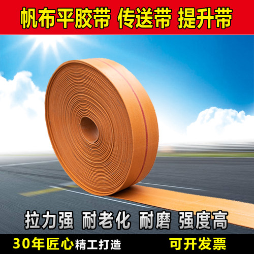 耐磨提升机器橘黄色帆布传动带