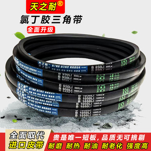 天之耐三角带B型B1700 B1702 B1727 B1750 B1753 B1778传动带皮带