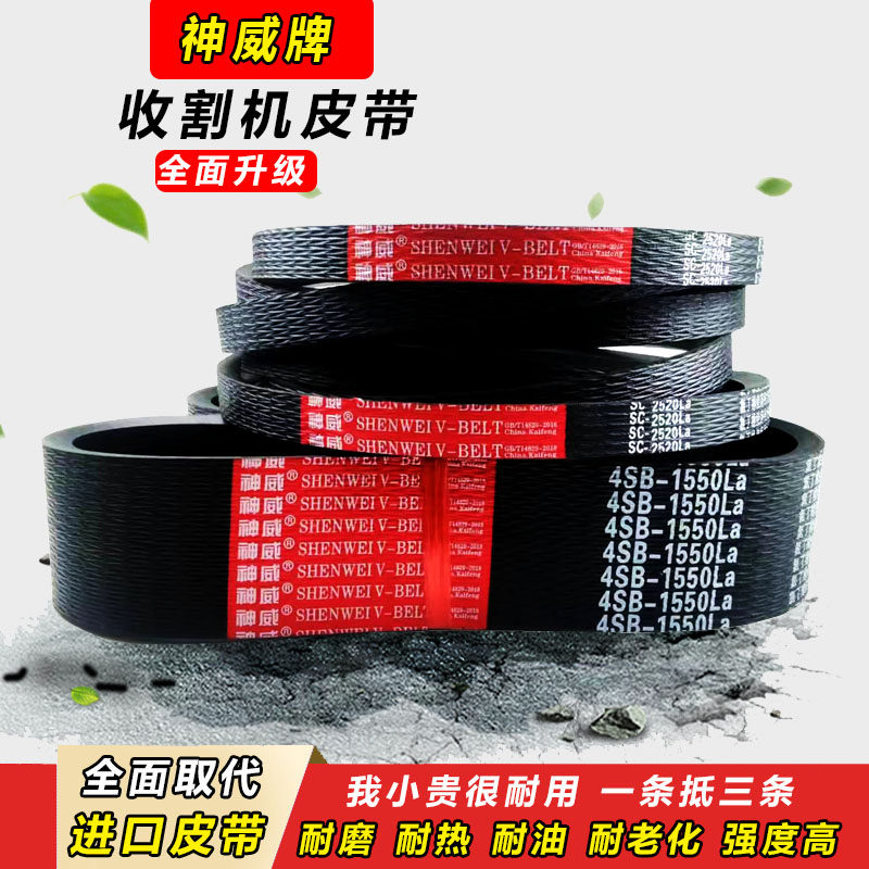 神威三角带 9J-5-1505 9J-5-1515 9J-5-1520 9J-5-1525收割机皮带