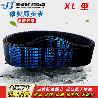 捷豹橡胶同步带 888XL 900XL 1020XL 1032XL 1180XL传动皮带齿形