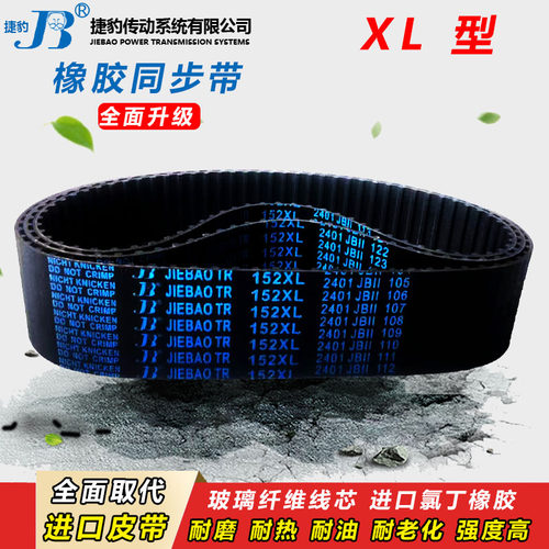 捷豹橡胶同步带1032XL 1180XL 1200XL 1300XL 1494XL传动皮带齿形