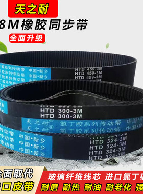 橡胶同步带HTD3M291 3M294 3M297 3M300 3M303 3M306传动皮带齿形