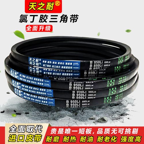 天之耐三角带B型B3600 B3607 B3632 B3650 B3658 B3683传动带皮带