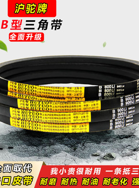 沪驼三角带B型B1245 B1250 B1270 B1280 B1295 B1300传送传动皮带