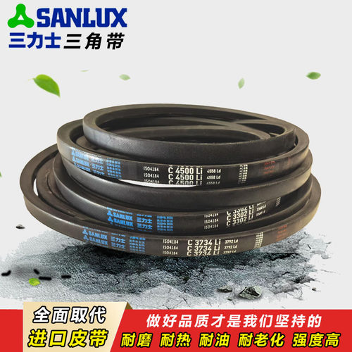 三力士传动带皮带三角带C型C5450 C5461 C5500 C5537 C5588 C5600
