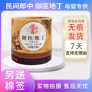 民间郎中御医地丁抑菌乳膏 皮肤外用软膏 实体店保正品