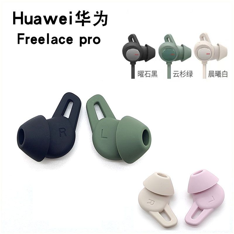 华为Freelace Pro原装耳机套硅胶耳塞套鲨鱼鳍耳翼耳挂耳钩帽配件