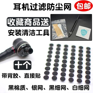 耳机防尘网过滤网入耳式出音口调音阻尼网耳塞膜耳机保护套导管膜