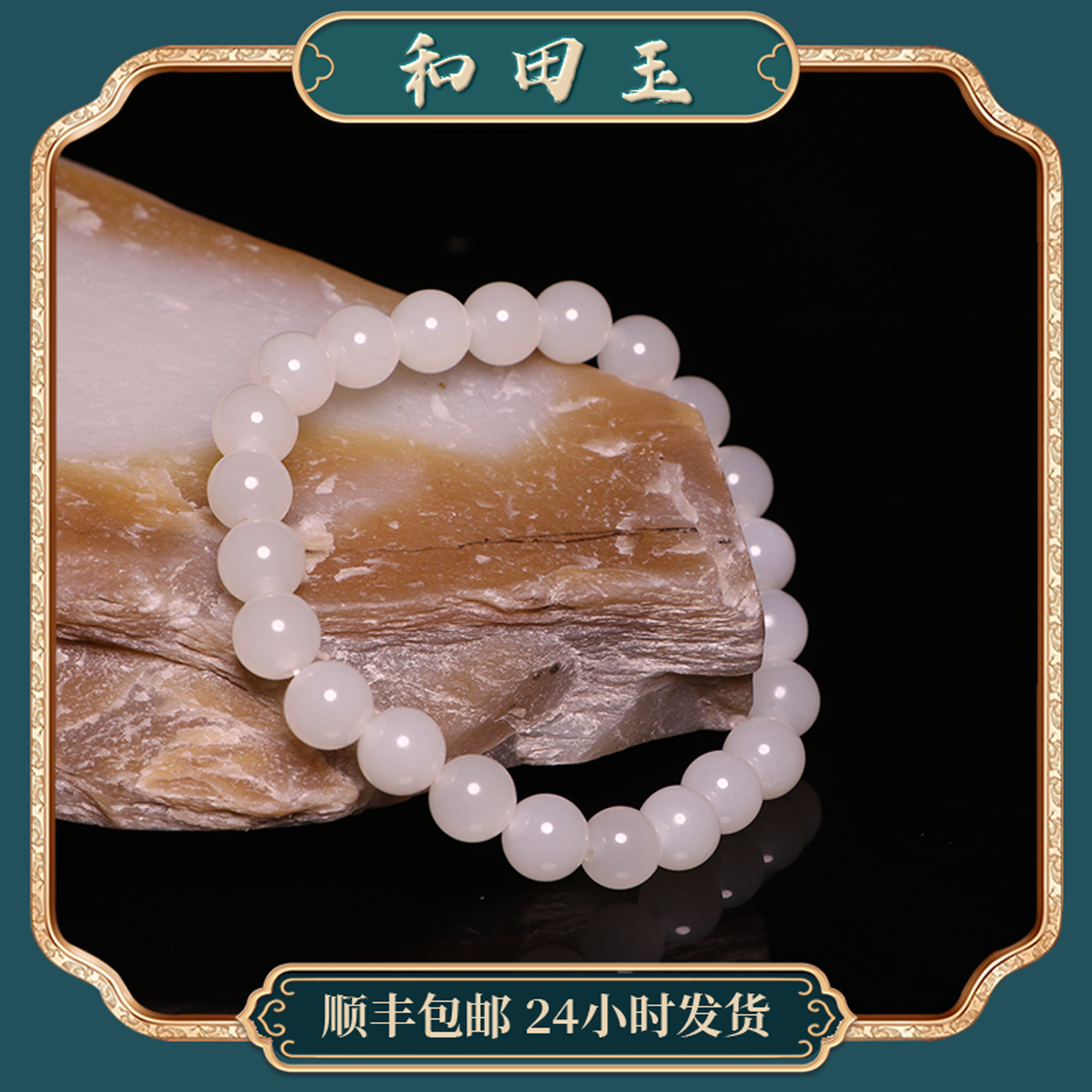 苏州和玉缘8mm新疆和田玉且末白玉圆珠手串女款文玩玉石手链手饰